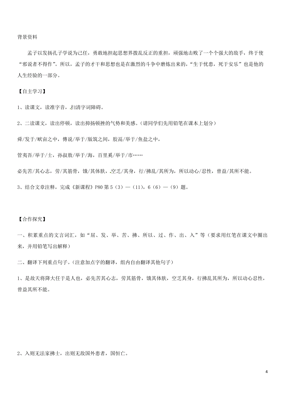 2018年八年级语文上册 第六单元 第21课《孟子二章》导学案 新人教版_第4页