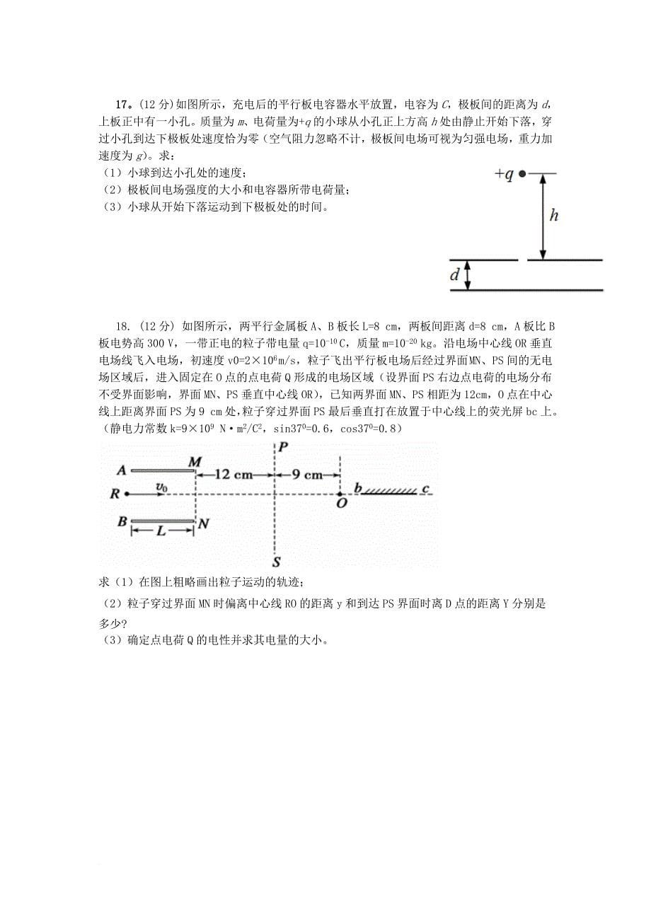 山东省枣庄市2017_2018学年高二物理10月月考试题_第5页