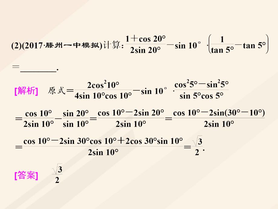 高考数学总复习 高考研究课（四）三角恒等变换的3个考查点-化简、求值和应用课件 理_第3页