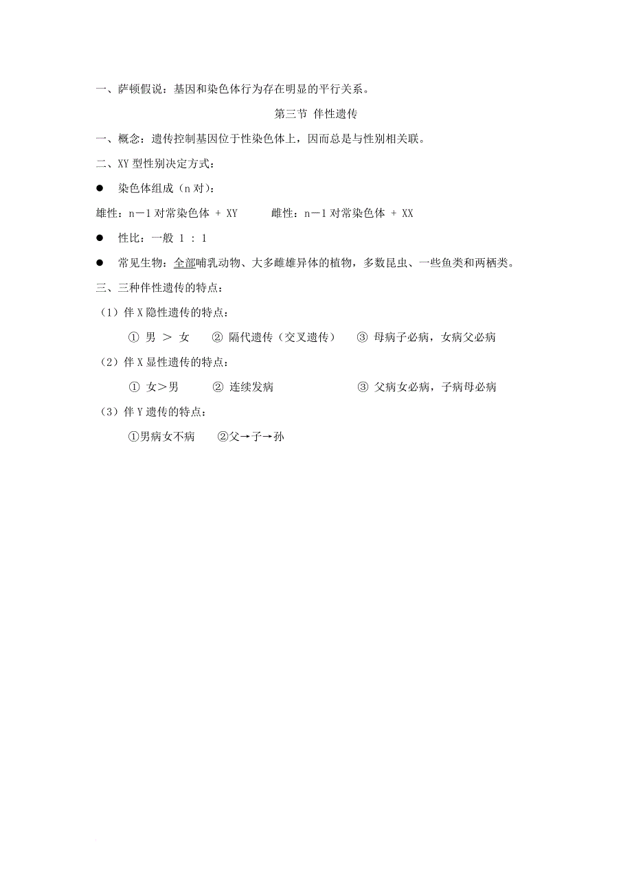 高中生物 第2章 基因和染色体的关系知识点 新人教版必修_第3页