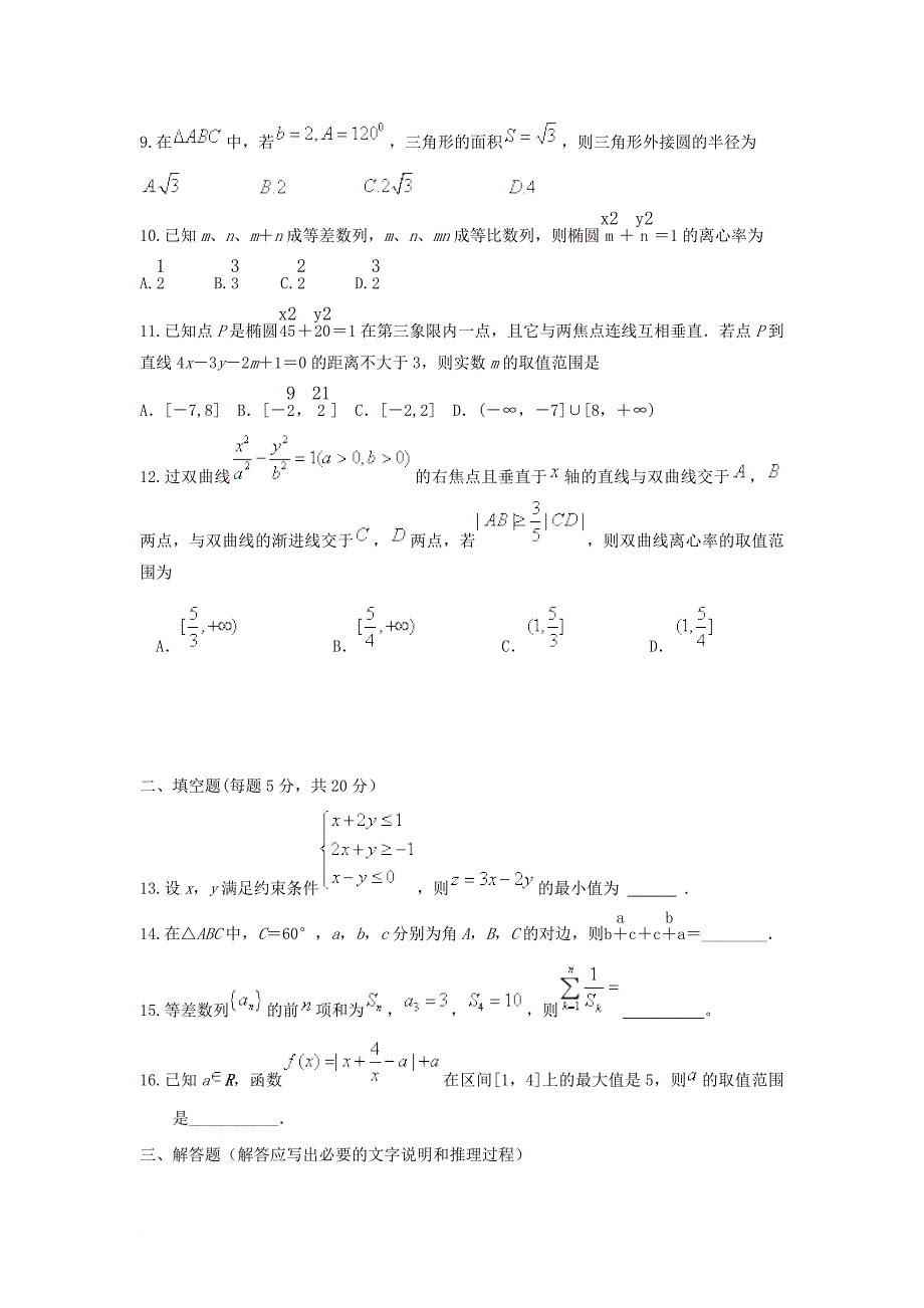 河北省唐山市2017_2018学年高二数学上学期第一次月考试题理_第2页