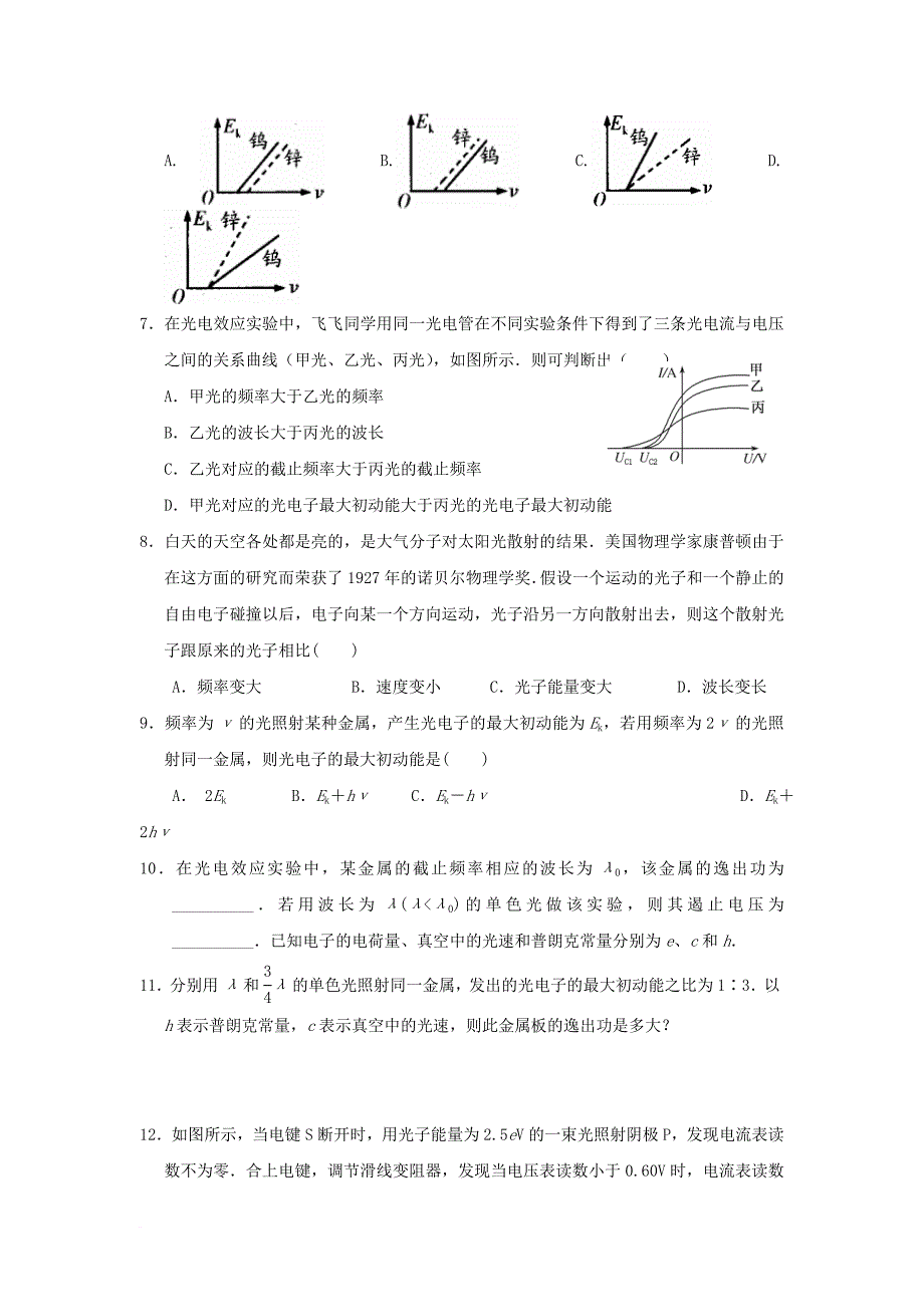 高中物理 校本作业12 光的粒子性（无答案）新人教版选修_第2页