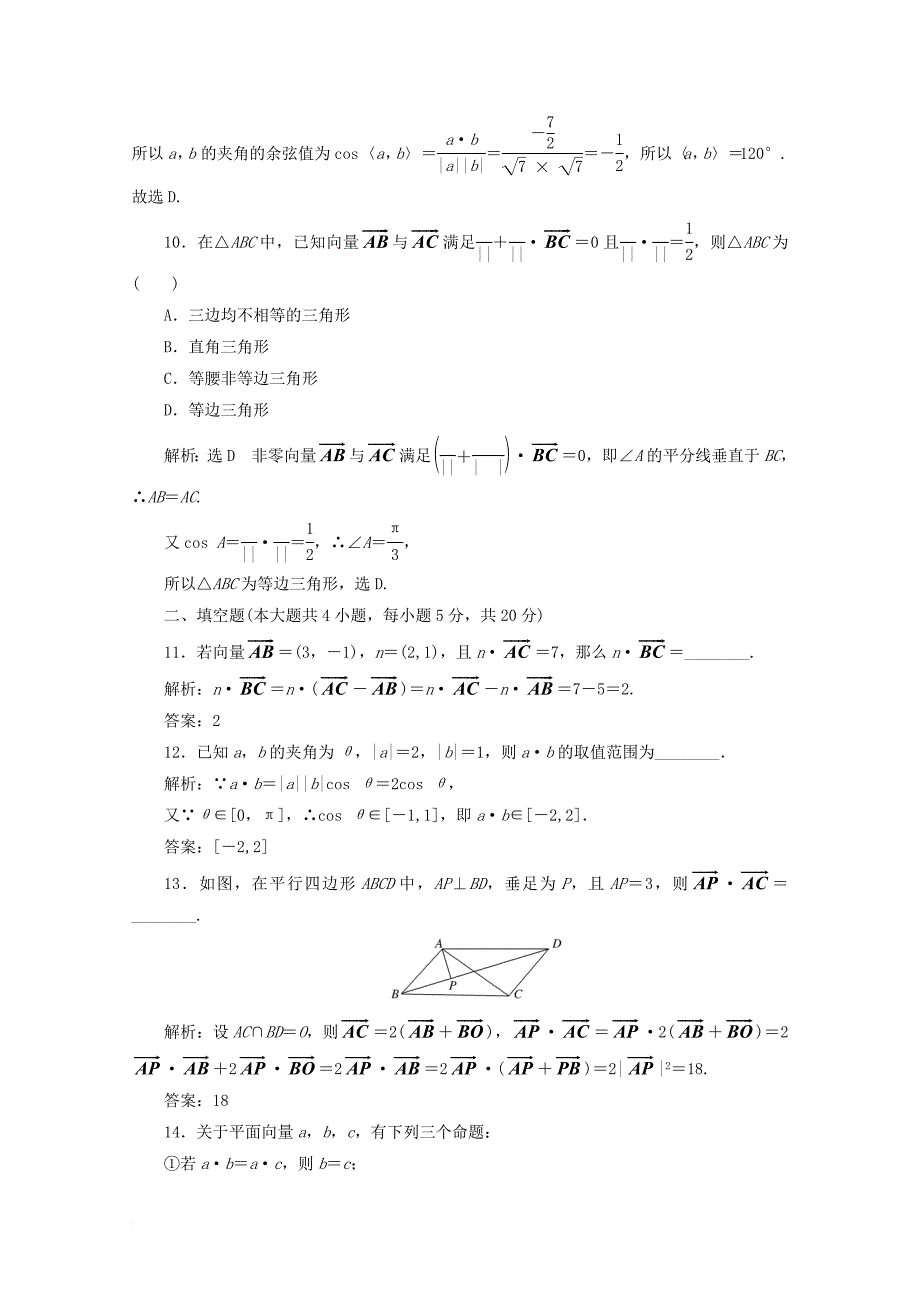 高中数学 第二章 平面向量阶段质量检测b卷（含解析）新人教a版必修4_第3页