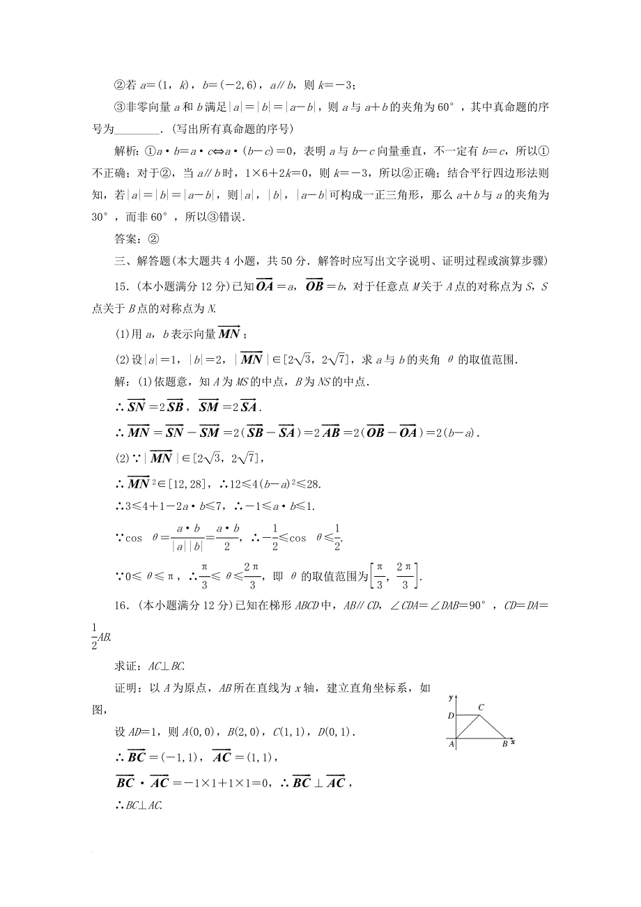 高中数学 第二章 平面向量阶段质量检测b卷（含解析）新人教a版必修4_第4页