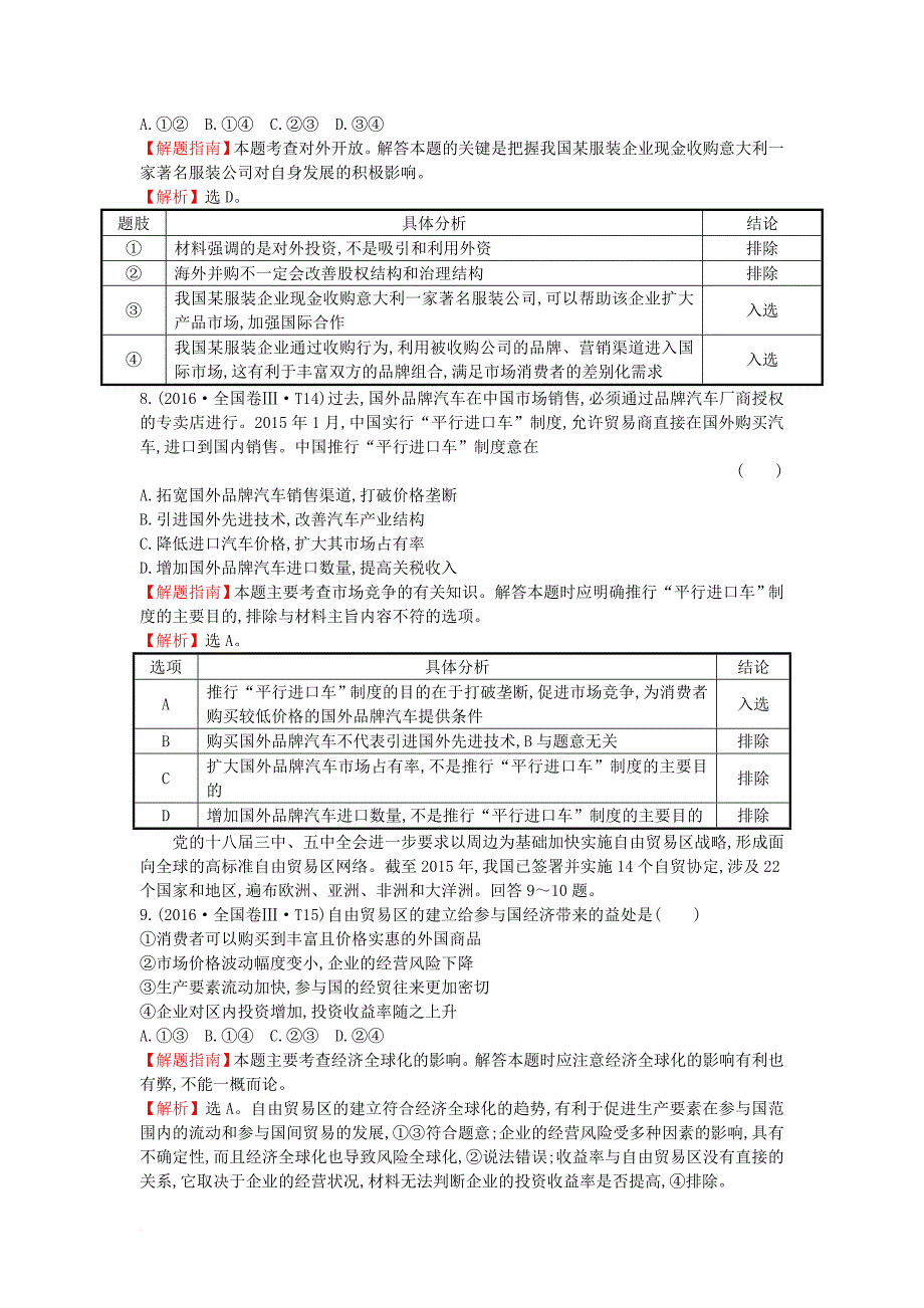 高考分类题库）考点4 发展社会主义市场经济 新人教版必修13_第3页