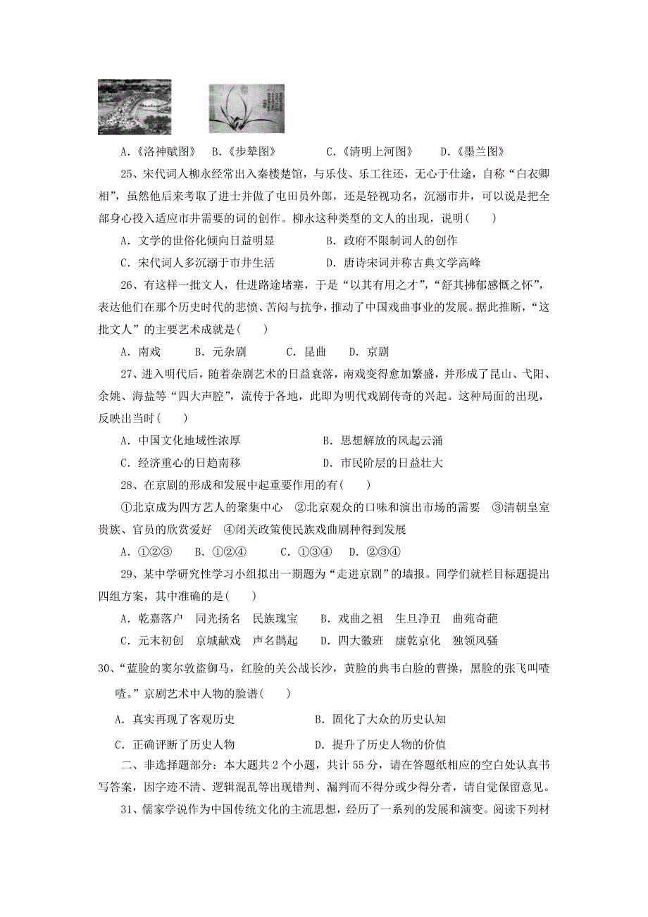 山东省淄博市2017_2018学年高二历史10月月考试题_第4页