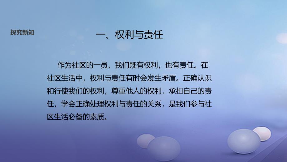 八年级道德与法治上册 第五单元 走进社区 第十三课 在社区中生活课件 教科版_第3页