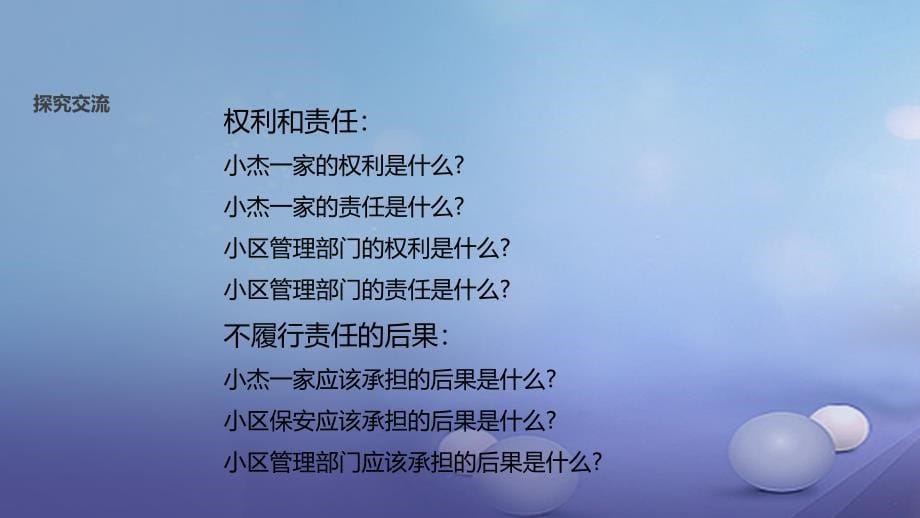 八年级道德与法治上册 第五单元 走进社区 第十三课 在社区中生活课件 教科版_第5页