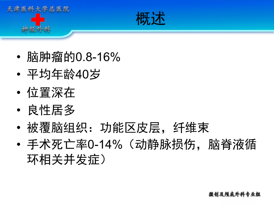 侧脑室手术入路及技术_第3页