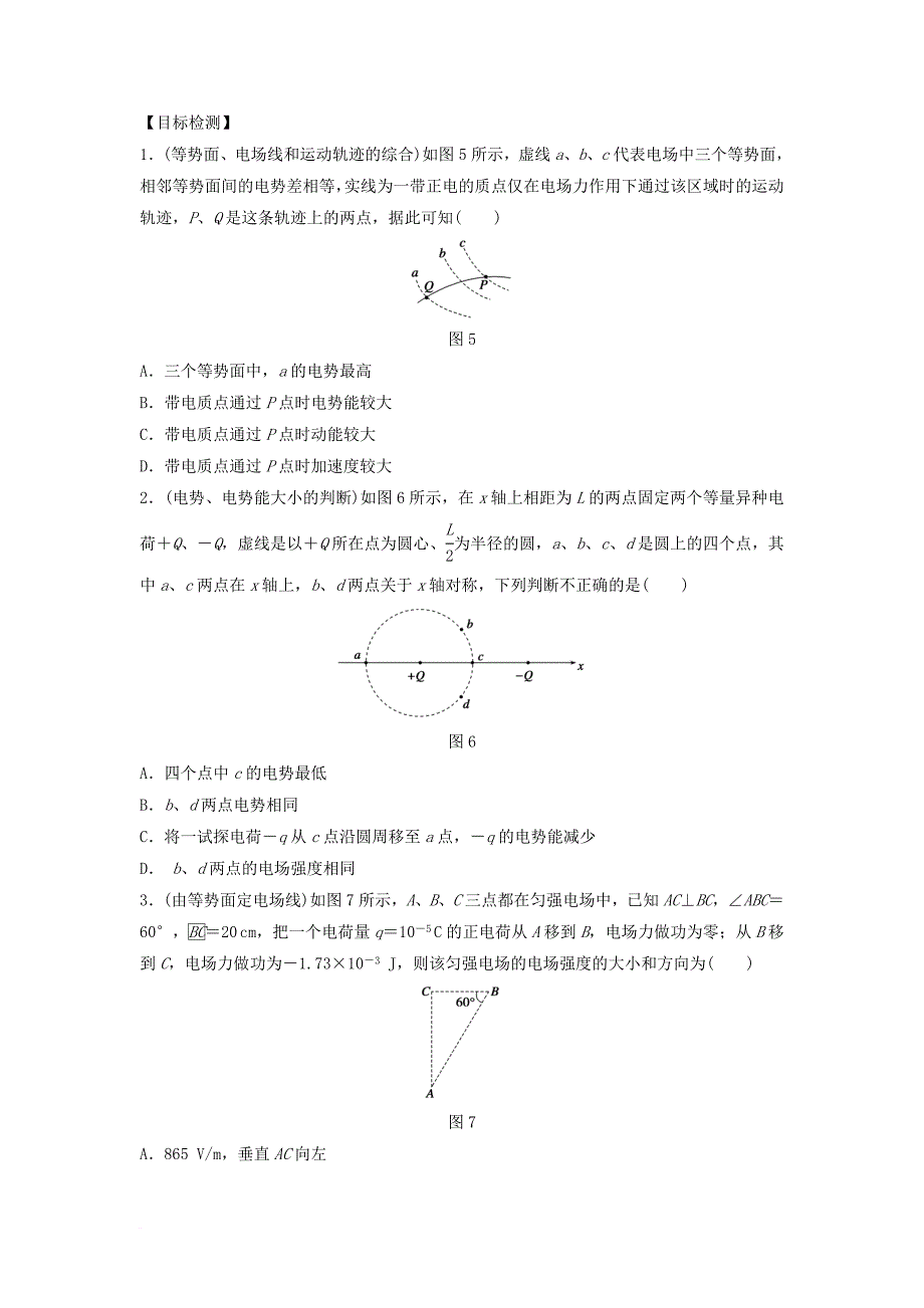 高中物理 第一章 静电场 1_8 电场能的性质学案（无答案）新人教版选修3-1_第3页