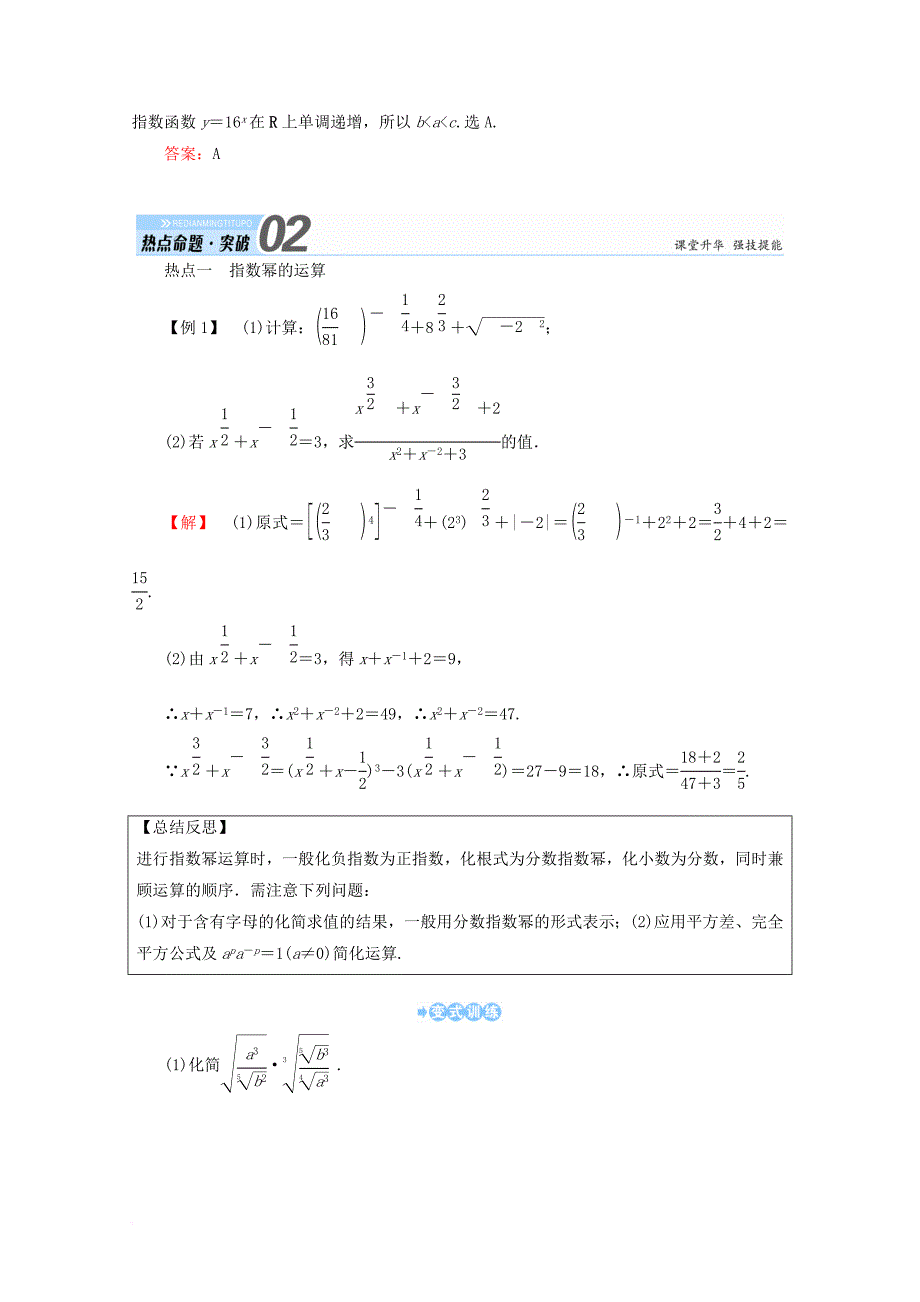 高考数学一轮复习 第二章 函数、导数及其应用 第五节 指数与指数函数学案 文_第4页