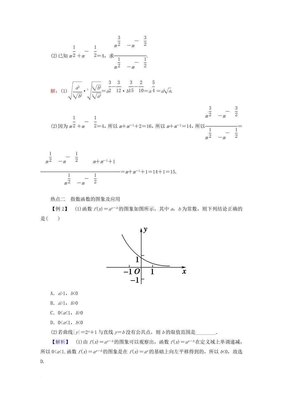 高考数学一轮复习 第二章 函数、导数及其应用 第五节 指数与指数函数学案 文_第5页