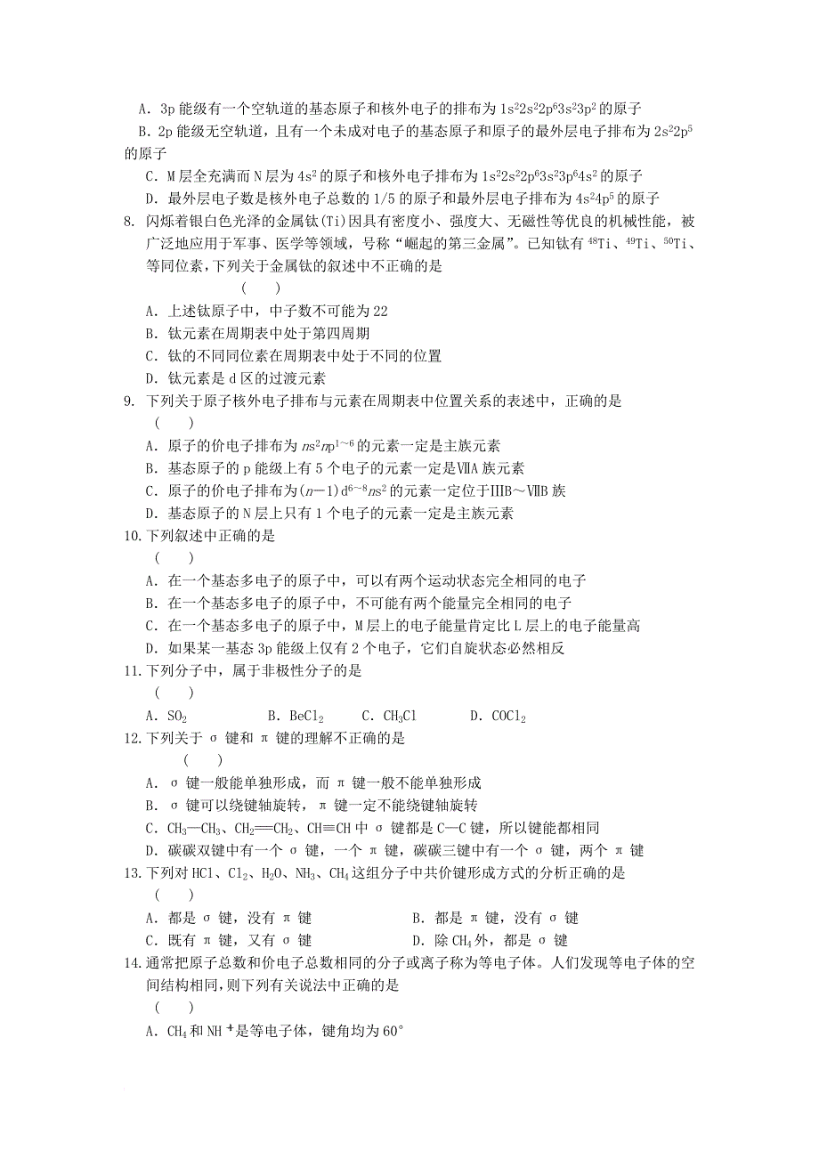 高三化学新课程自主学习系列训练（二）1（无答案）_第2页