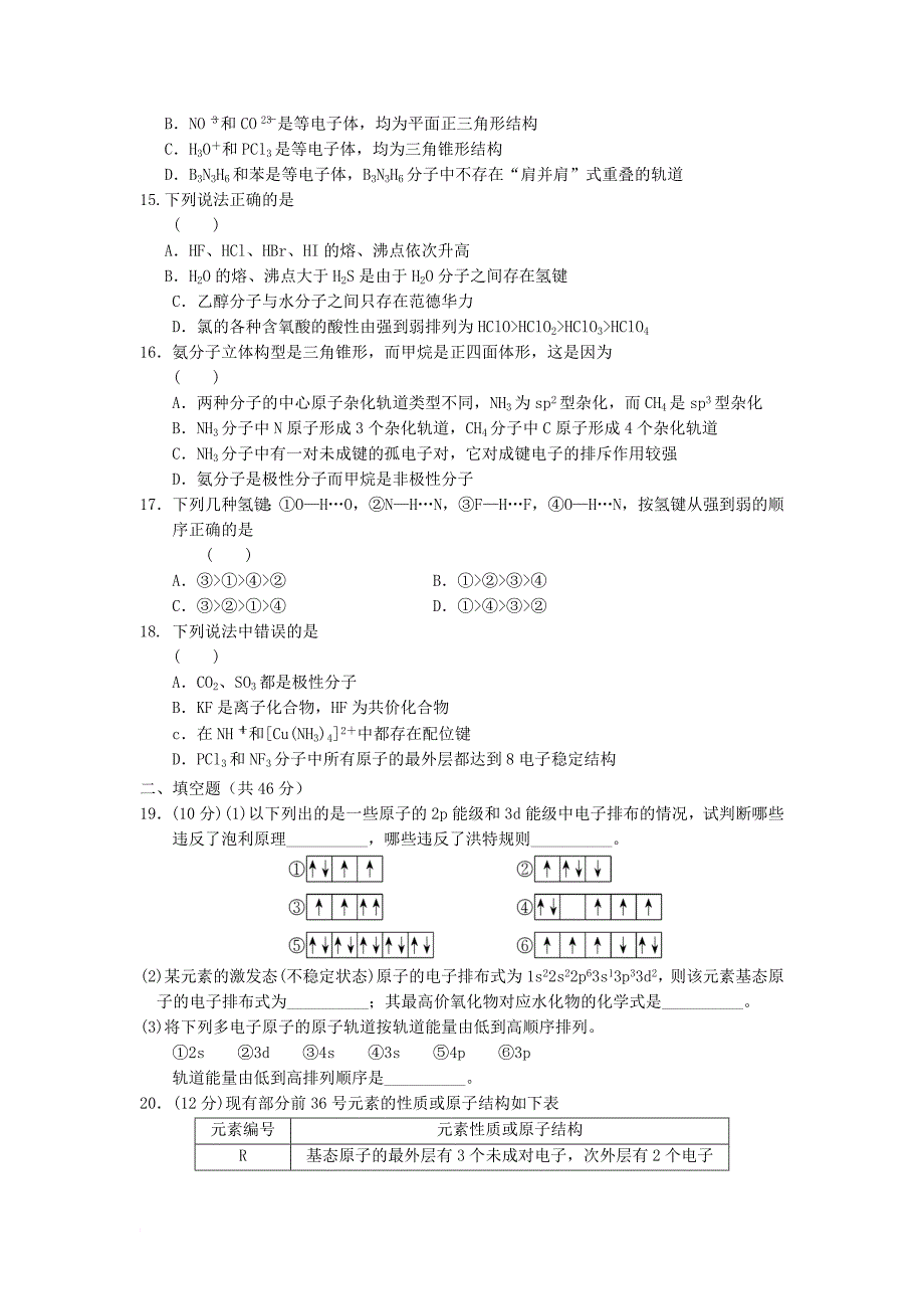 高三化学新课程自主学习系列训练（二）1（无答案）_第3页