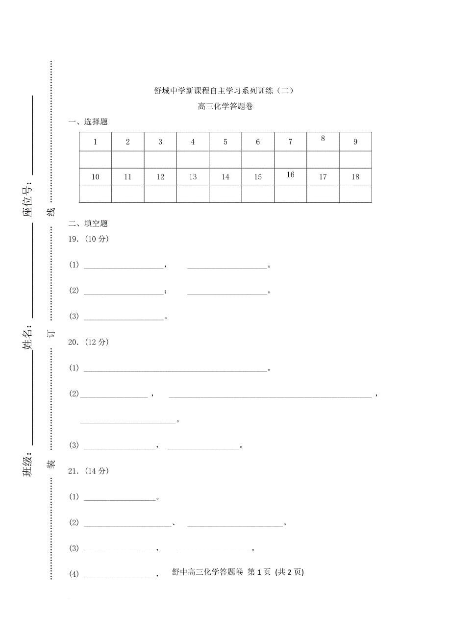 高三化学新课程自主学习系列训练（二）1（无答案）_第5页