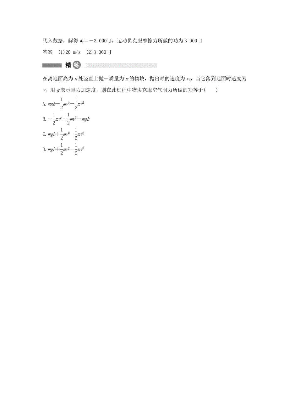 高中物理 模块要点回眸 第28点 巧用动能定理求变力的功素材 教科版必修_第2页