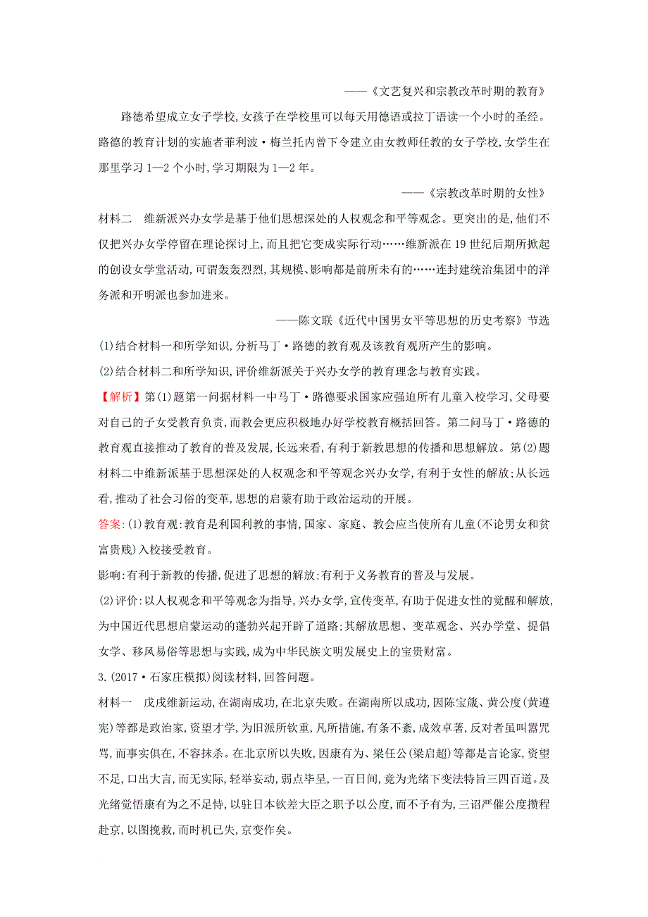 高考历史一轮复习 历史上重大改革回眸 2_4 戊戌变法高效演练 人民版选修1_第2页