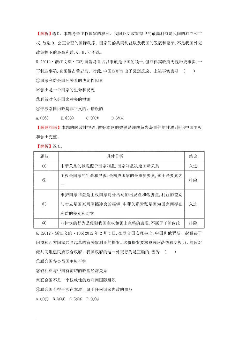 高考分类题库）考点8 当代国际社会 新人教版必修1_第3页