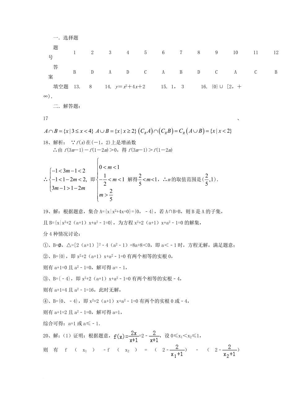 高一数学上学期第一次月考试题（重点班）_第5页