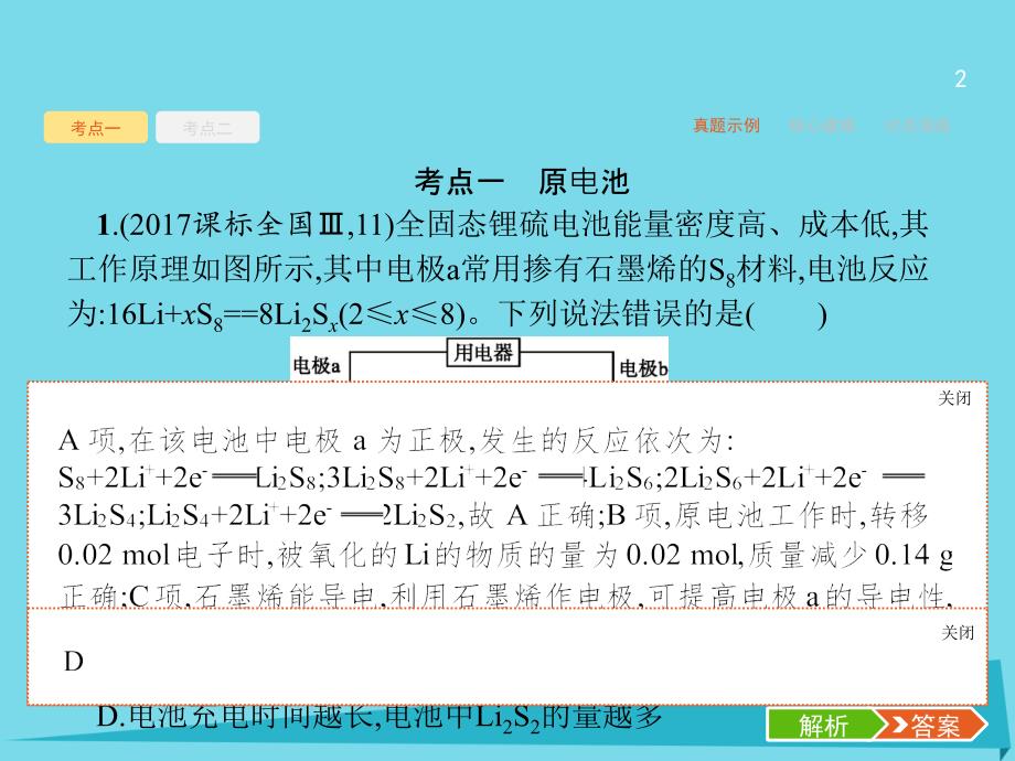 高考化学二轮复习 第6讲 电化学课件_第2页