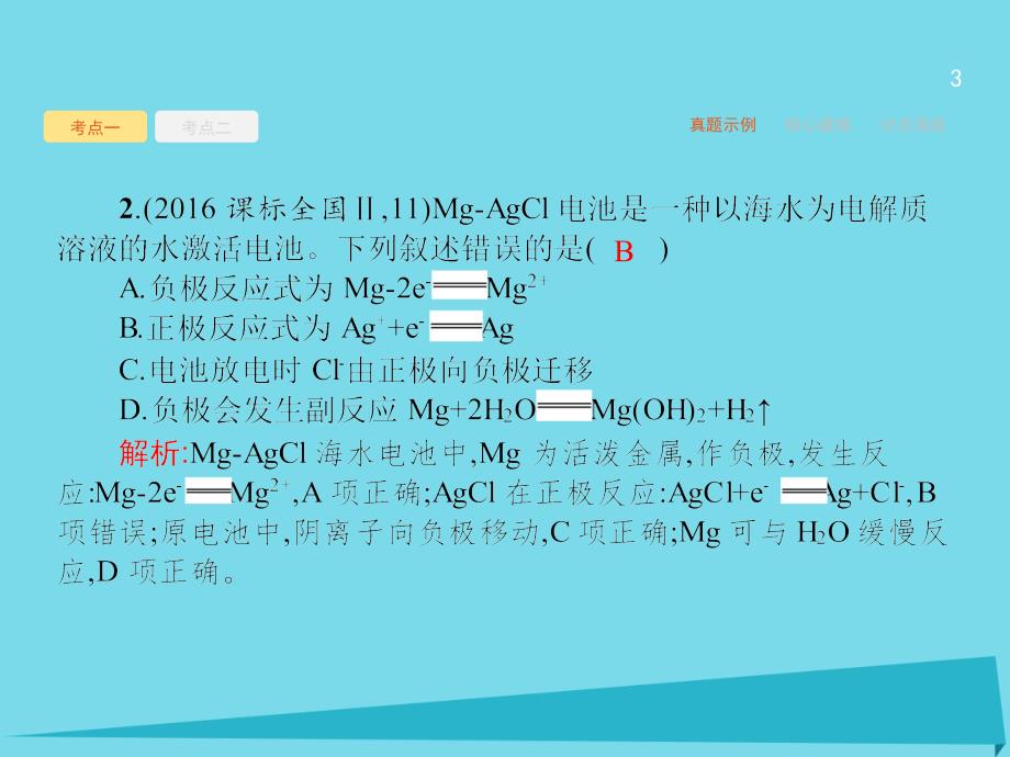 高考化学二轮复习 第6讲 电化学课件_第3页