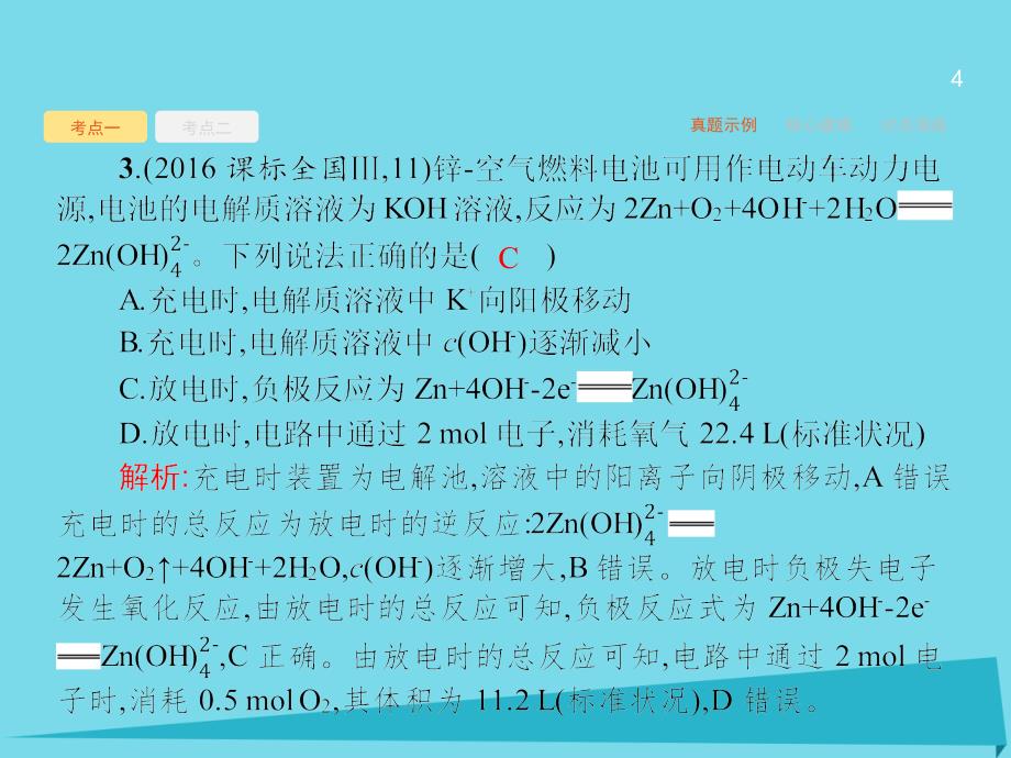 高考化学二轮复习 第6讲 电化学课件_第4页