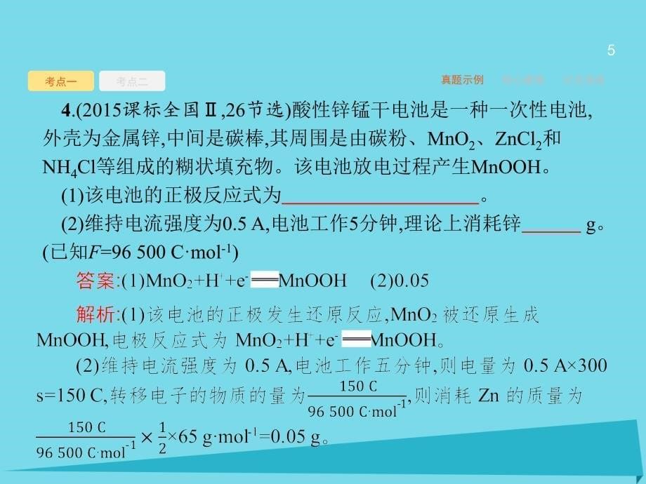 高考化学二轮复习 第6讲 电化学课件_第5页