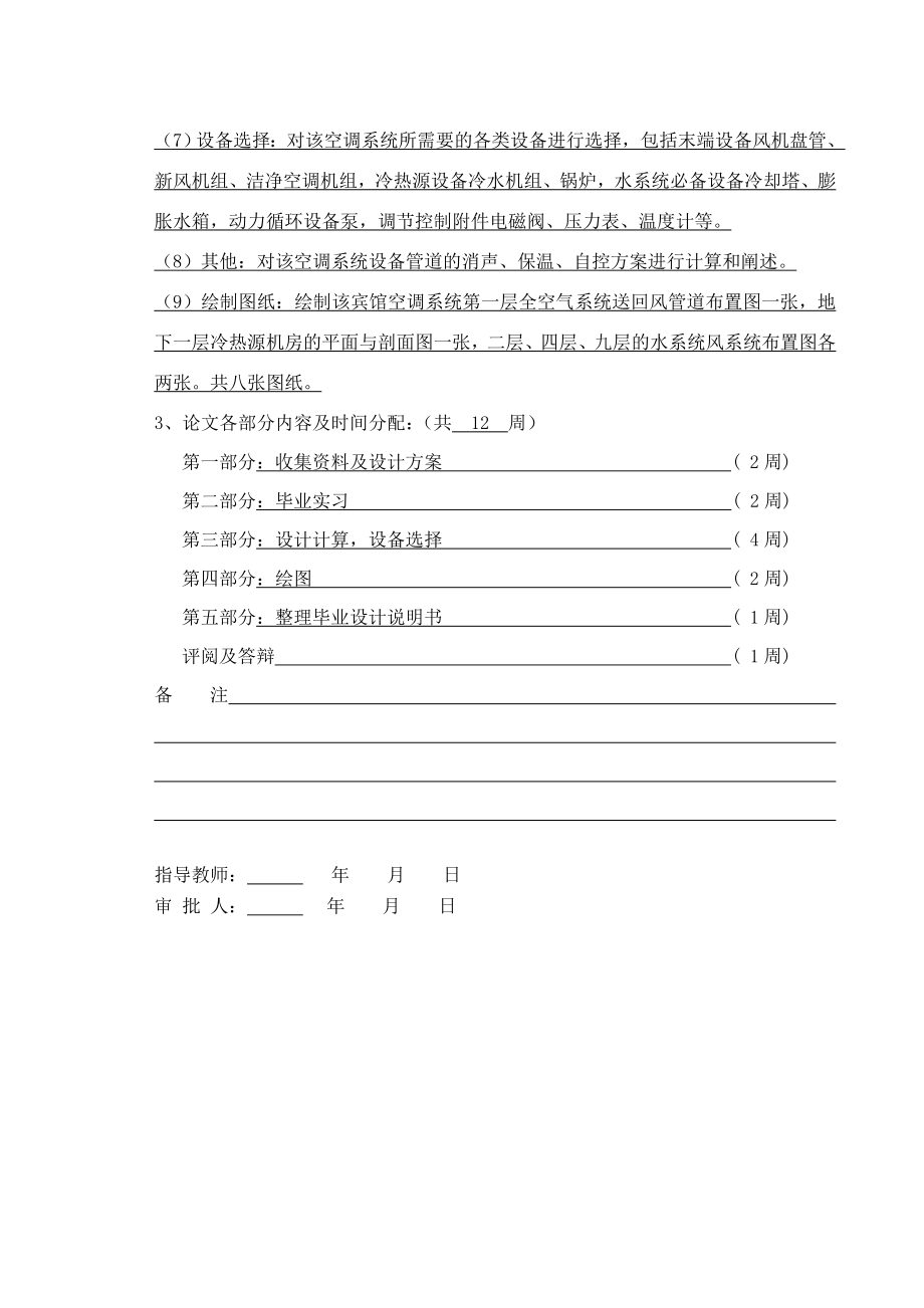 宾馆暖通空调毕业设计_第4页