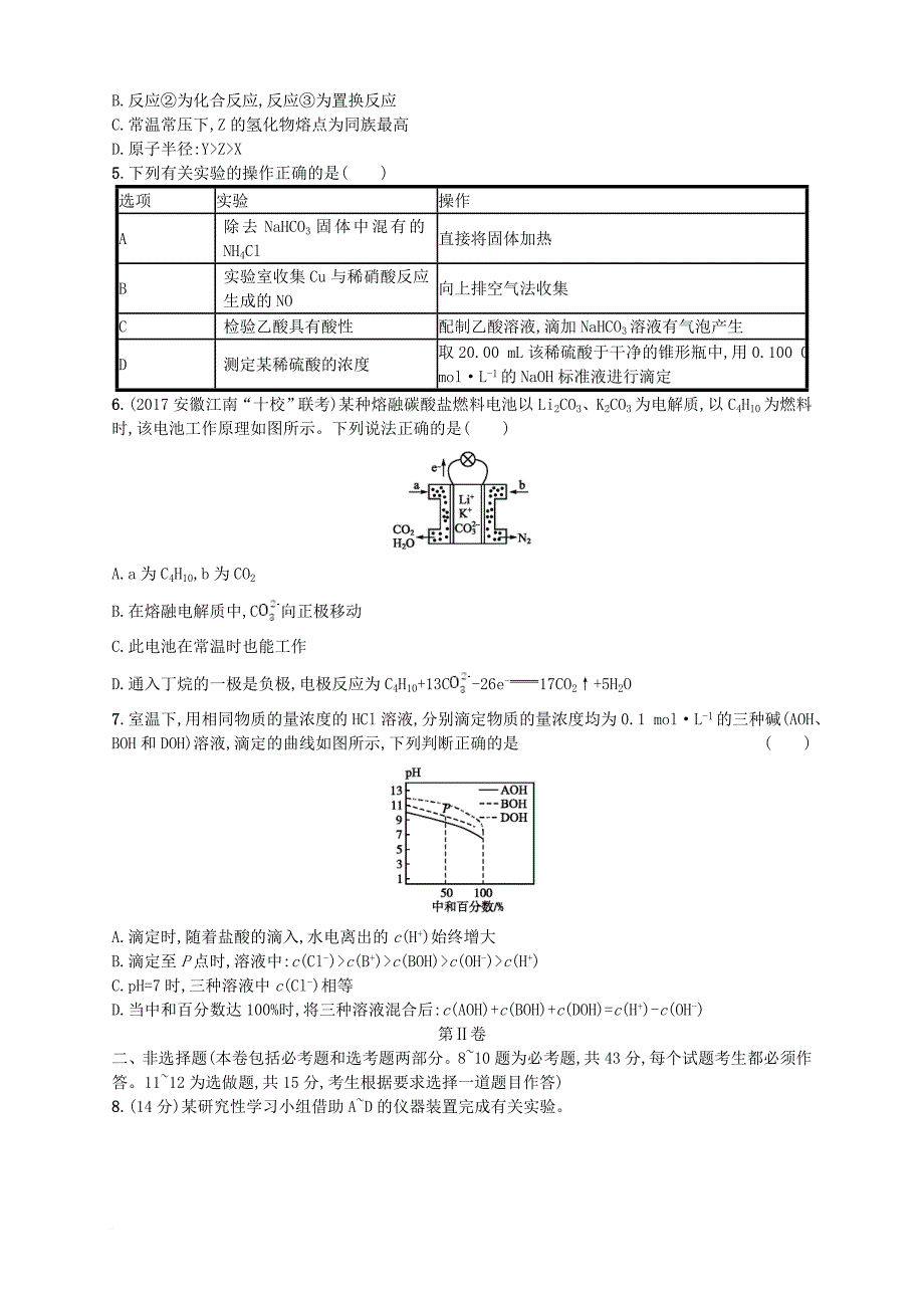 高考化学二轮复习 仿真模拟练（三）_第2页