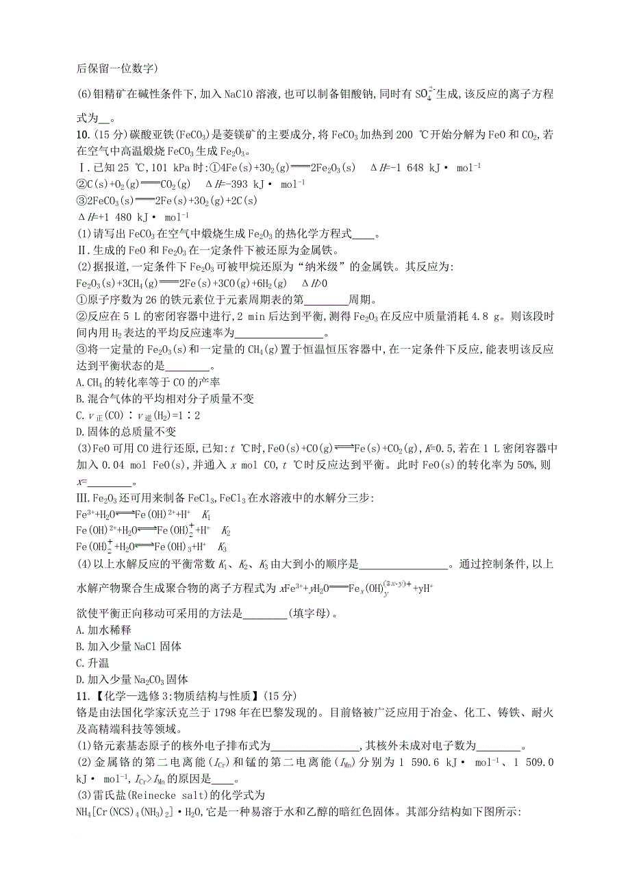 高考化学二轮复习 仿真模拟练（三）_第4页