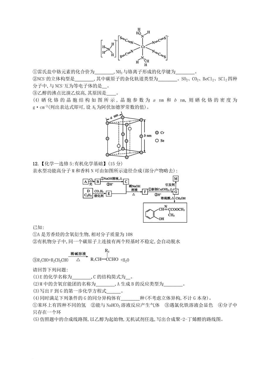 高考化学二轮复习 仿真模拟练（三）_第5页