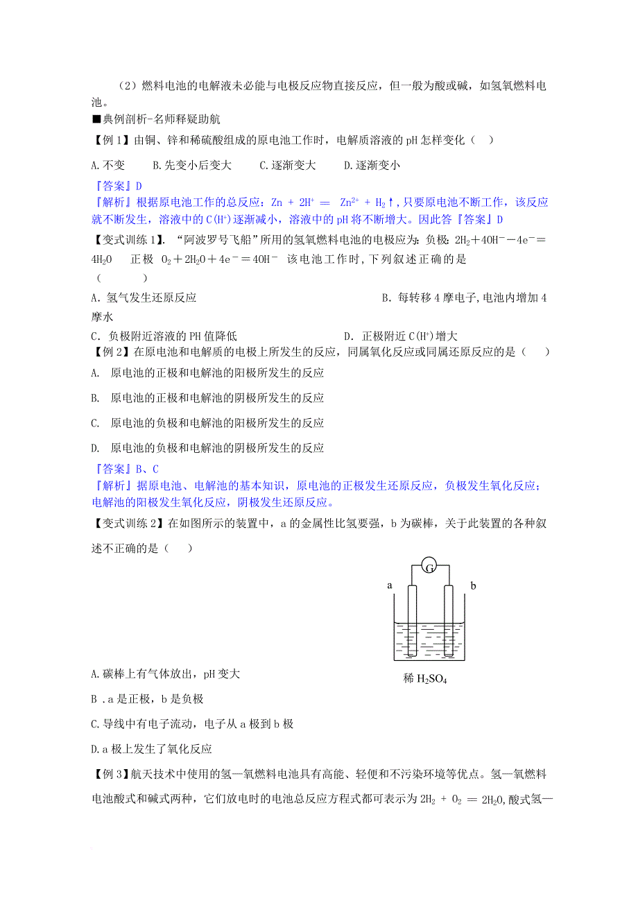 高中化学 第一章 化学反应与能量转化 第3节 化学能转化为电能——电池（第1课时）原电池的工作原理 化学电源导学案 鲁科版选修41_第3页