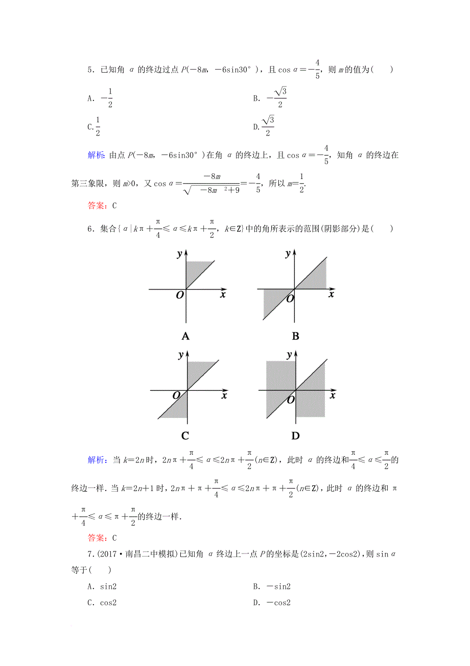 高考数学一轮复习 第三章 三角函数、解三角形 课时作业18 任意角和弧度制及任意角的三角函数（含解析）文_第2页