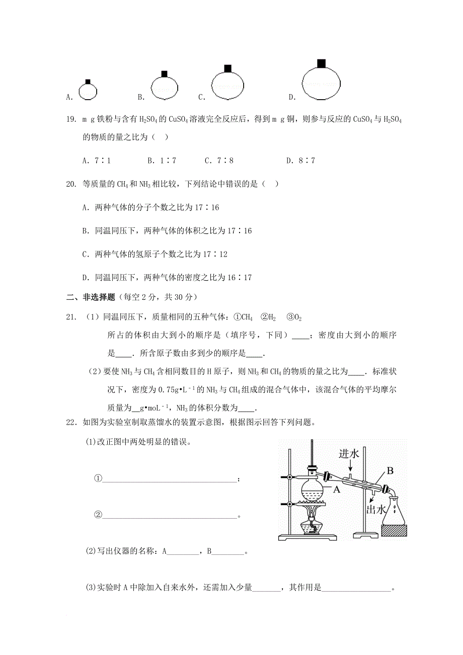 湖北省黄石市2017_2018学年高一化学10月月考试题_第4页