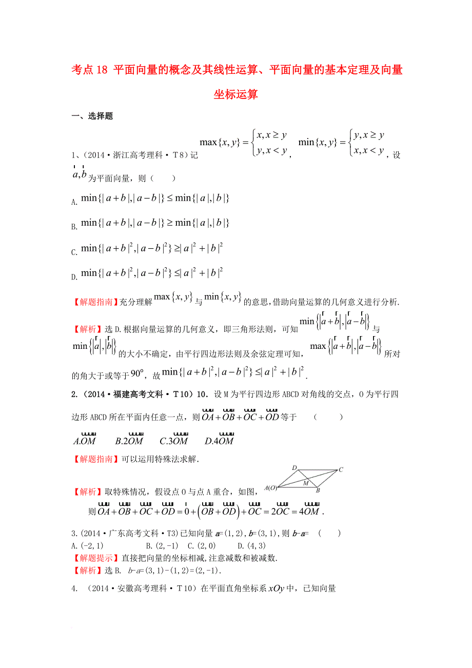 高考试题）新人教a版45_第1页