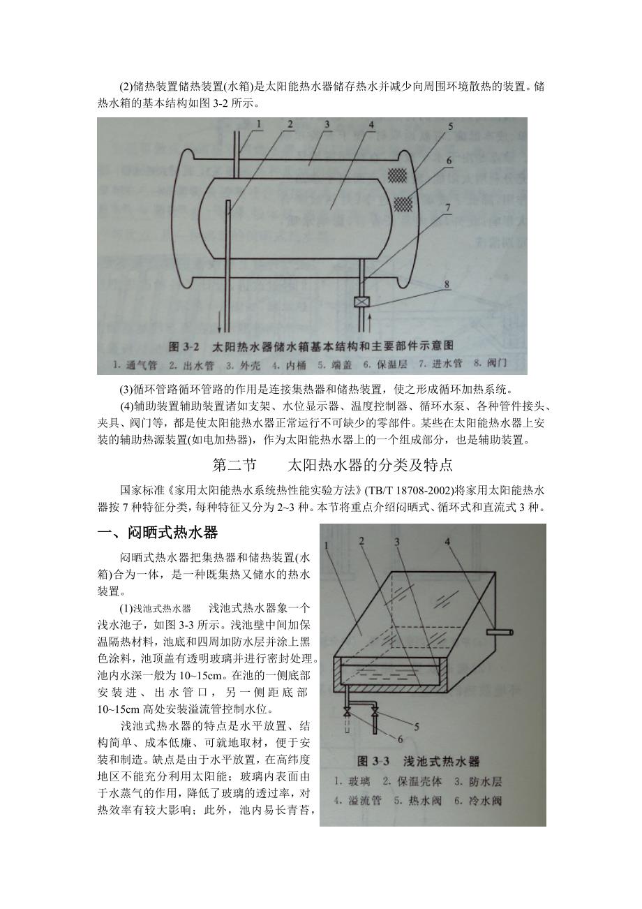 太阳能热水器及热水系统_第2页