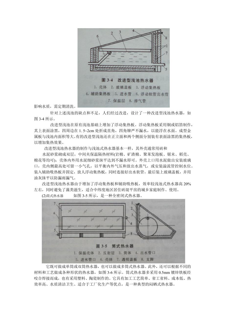 太阳能热水器及热水系统_第3页