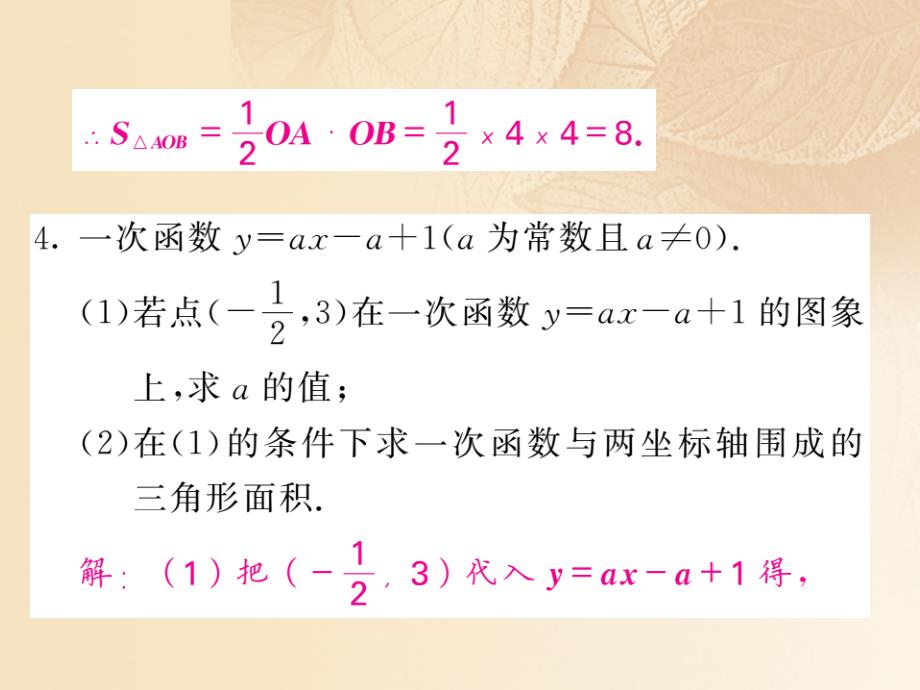 2017_2018学年八年级数学上册第4章一次函数滚动小专题五一次函数与面积习题课件新版北师大版_第4页