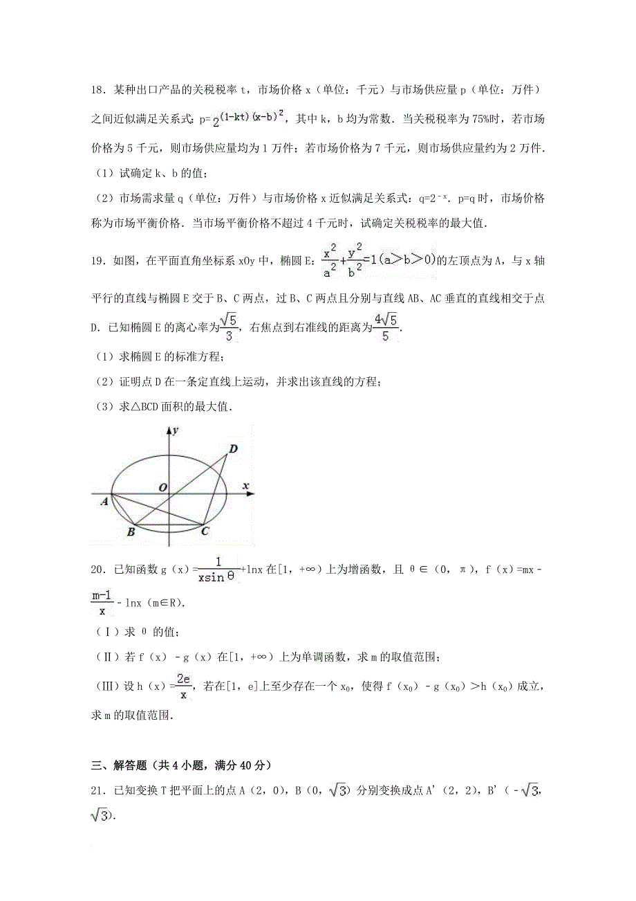 高二数学下学期5月月考试卷（含解析）_第3页