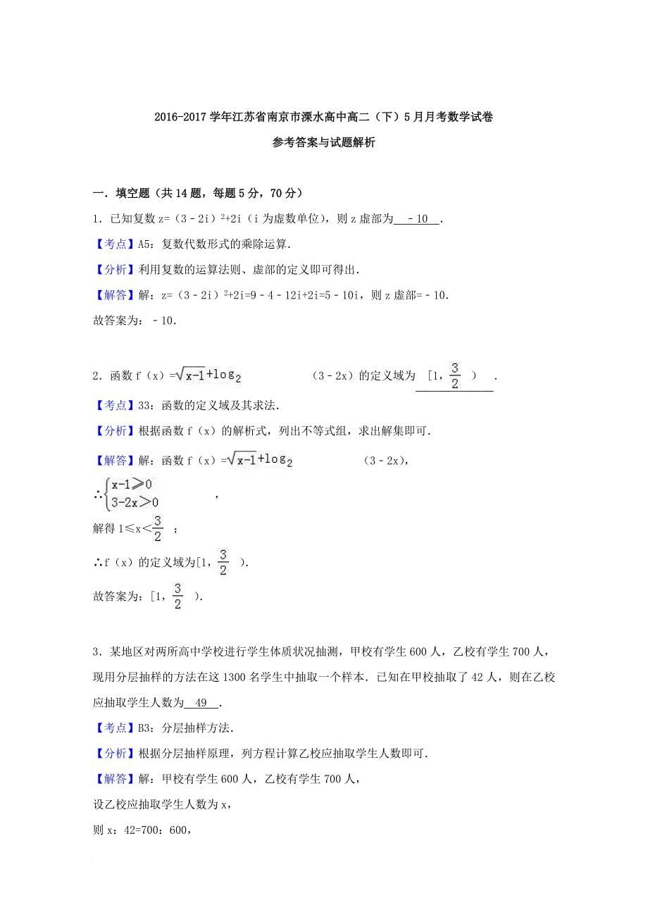 高二数学下学期5月月考试卷（含解析）_第5页