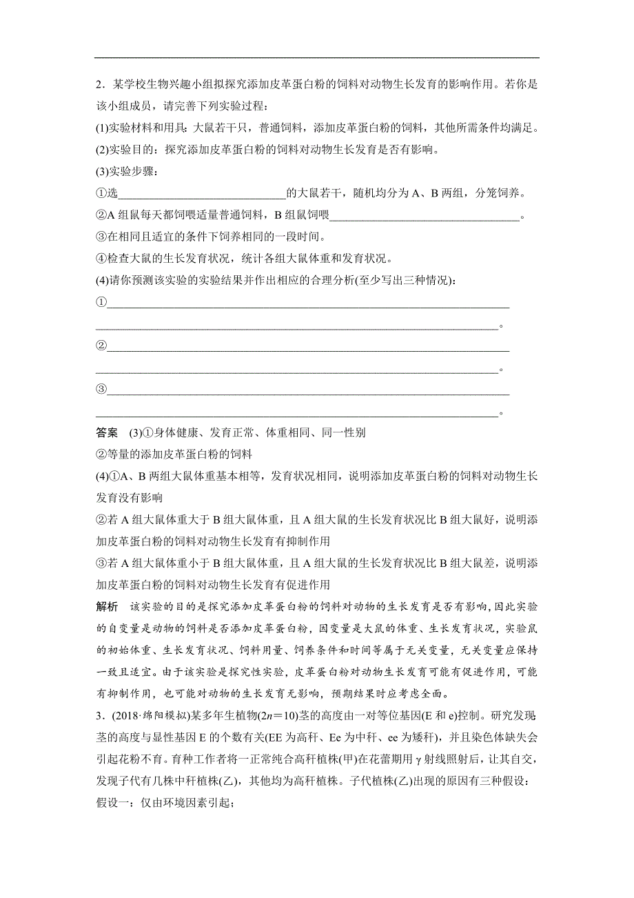 2019高考生物全国通用版优编增分二轮文档：专题七 实验与探究 考点3 word版含答案_第3页