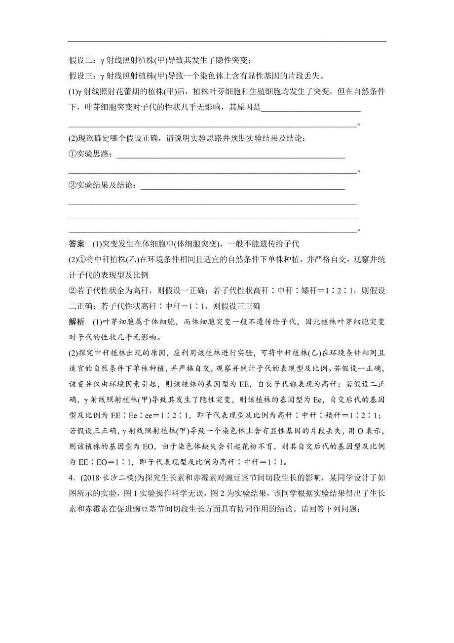 2019高考生物全国通用版优编增分二轮文档：专题七 实验与探究 考点3 word版含答案_第4页