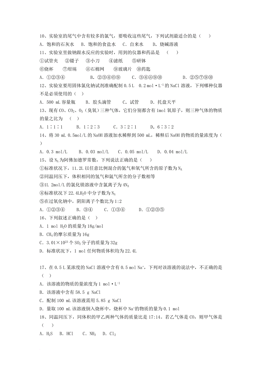 高一化学上学期阶段性考试试题一_第2页