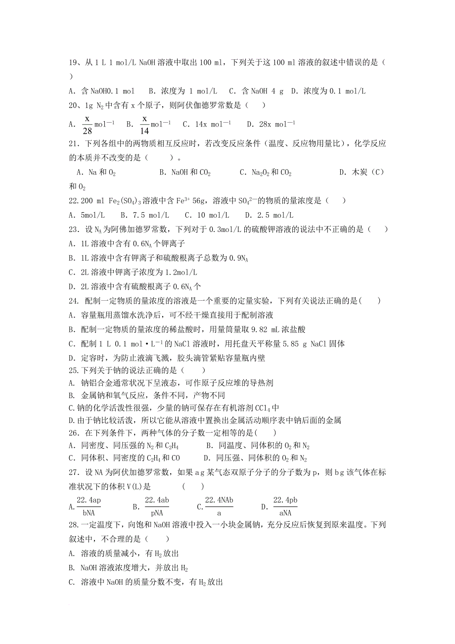 高一化学上学期阶段性考试试题一_第3页