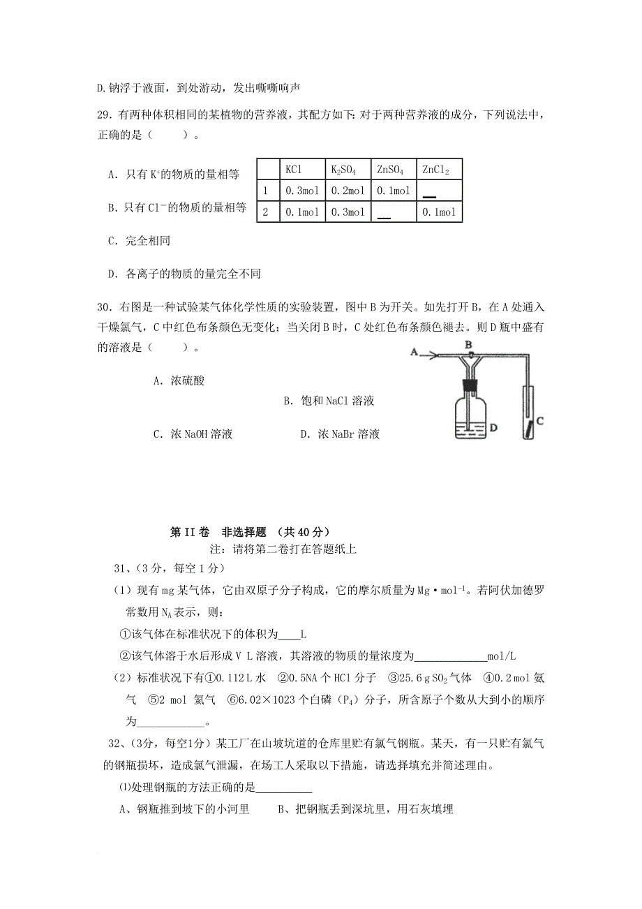 高一化学上学期阶段性考试试题一_第4页