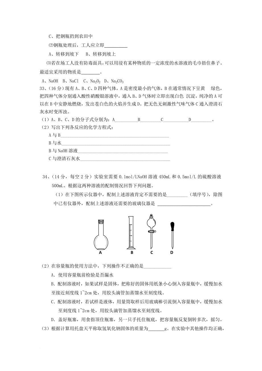 高一化学上学期阶段性考试试题一_第5页