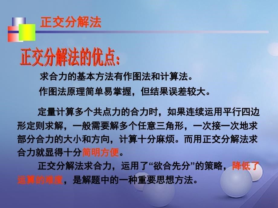 高中物理 第三章 相互作用 受力分析 正交分解法课件 新人教版必修1_第5页