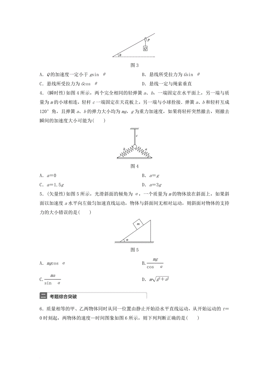 广东专用2018年高考物理一轮复习第3章牛顿运动定律微专题11牛顿运动定律的理解试题粤教版_第2页