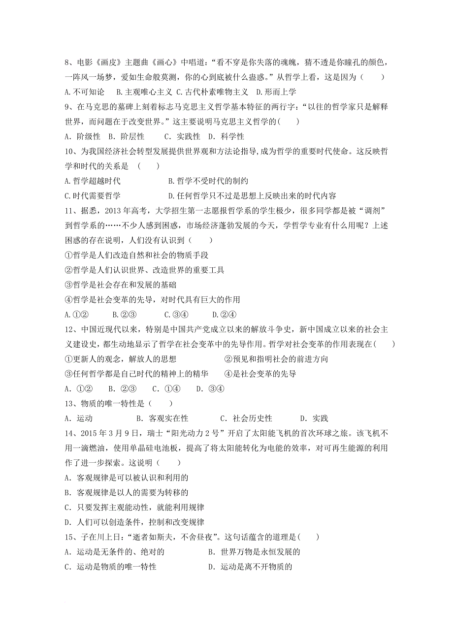 高二政治10月月考试题 理_1_第2页