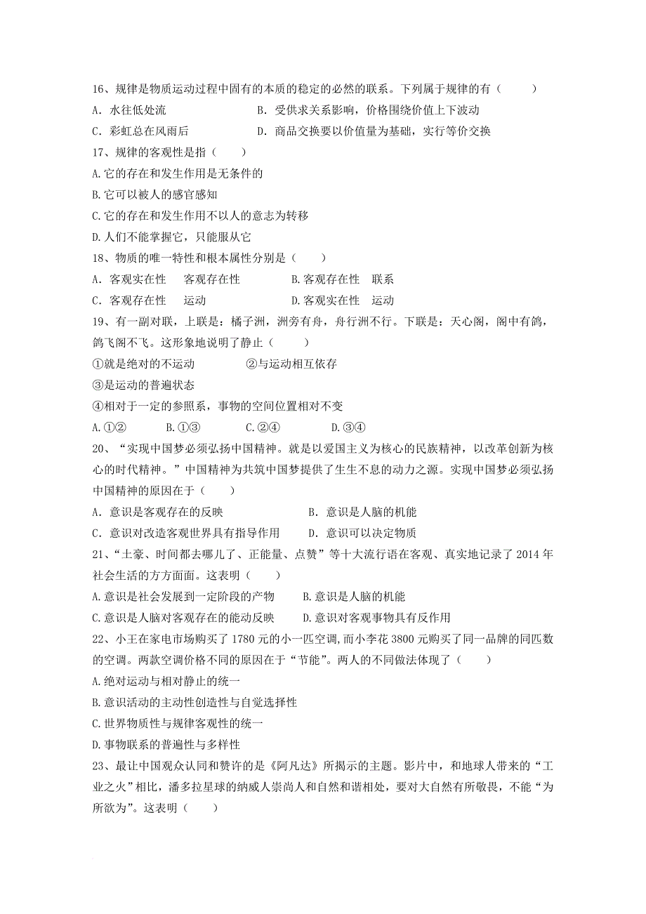 高二政治10月月考试题 理_1_第3页